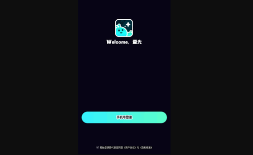 萤光交友App最新版