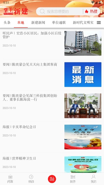 掌上新建客户端