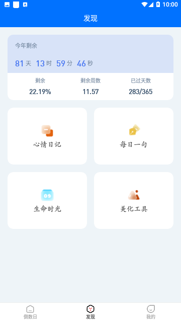 喵喵倒数日免费版