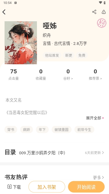 甜桃阅读免费版