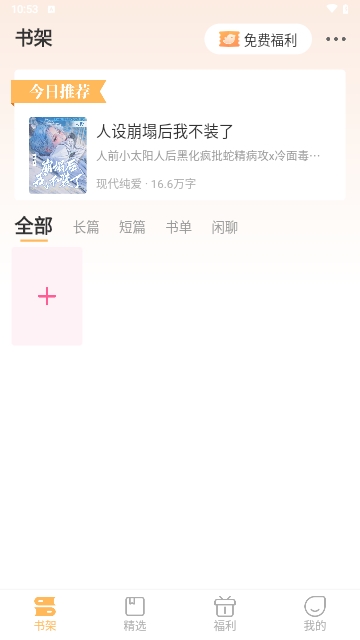 甜桃阅读免费版