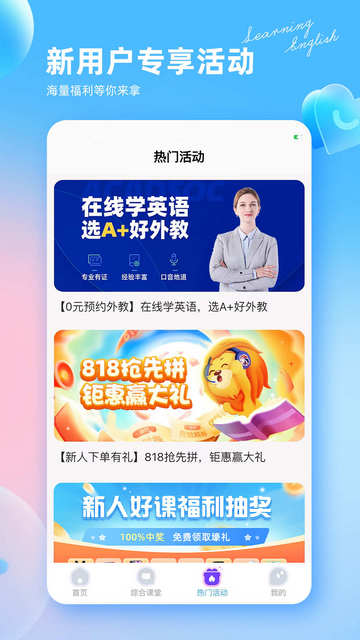 阿卡索英语外教最新版