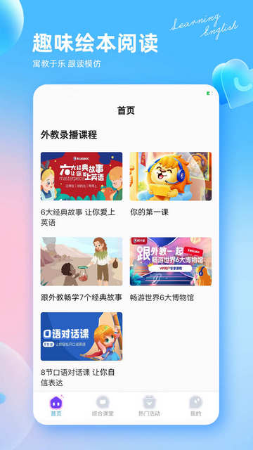 阿卡索英语外教最新版