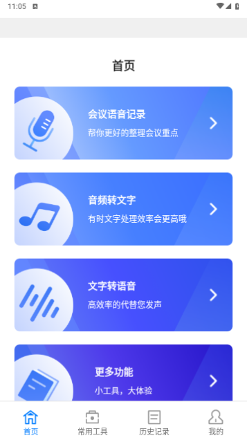 语音笔记免费版