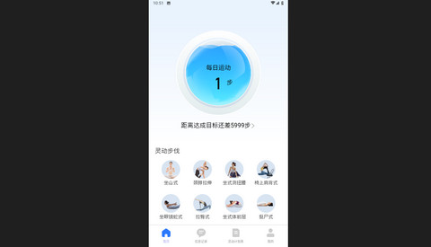 薯条计步官方版