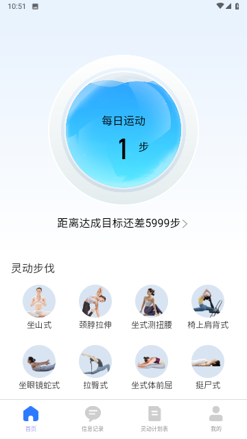 薯条计步官方版