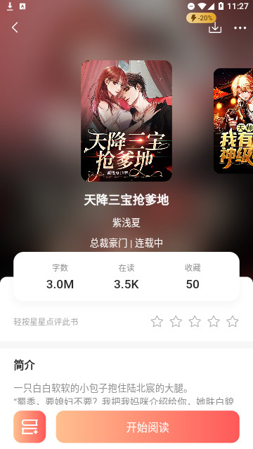 星星阅读官方版
