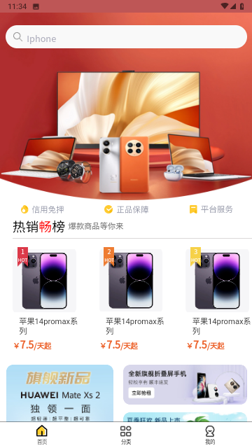 芒果租安卓版