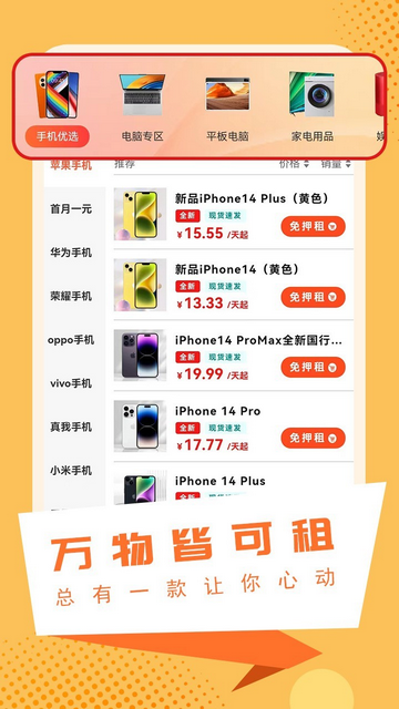 爽爽租官方版