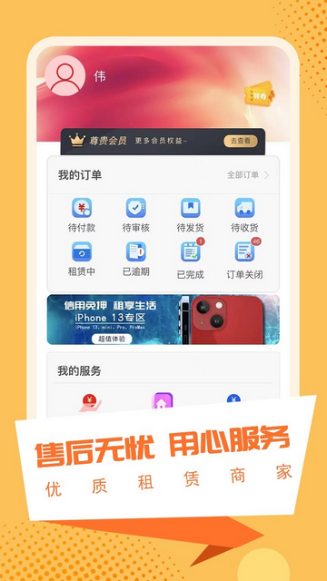爽爽租官方版