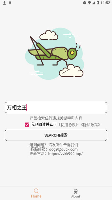 沙虫搜官方版