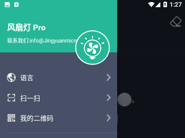 风扇灯Pro手机版