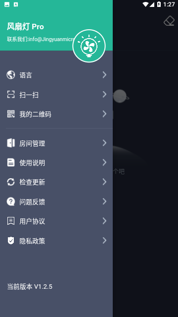 风扇灯Pro手机版