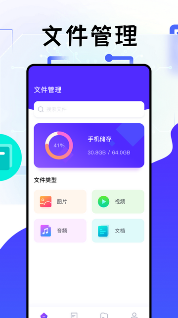 冷眸文件管理官方版