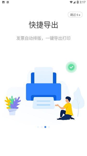 发票大师免费版