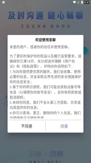 圣聊交友安卓版