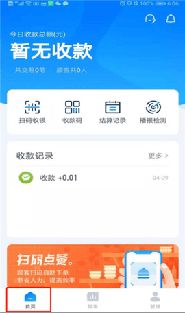 乐刷商家版2023最新版