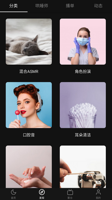 番茄助眠官方版