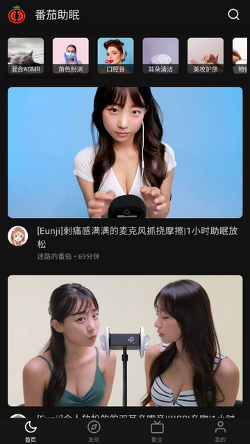 番茄助眠官方版