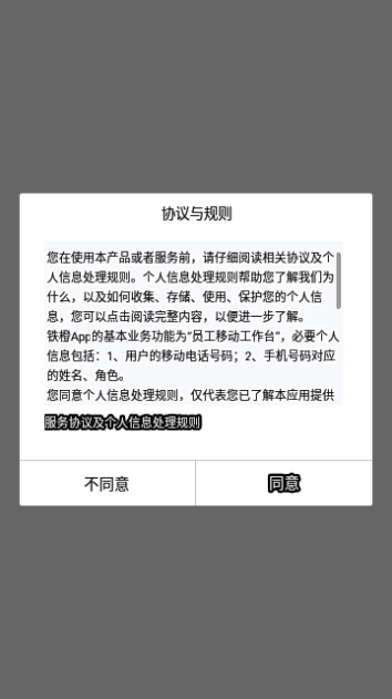 铁橙办公手机版