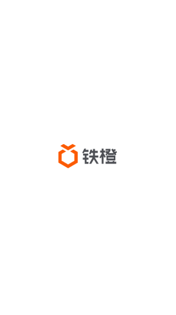 铁橙办公手机版