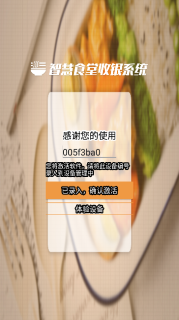 智慧食堂收银系统官方版