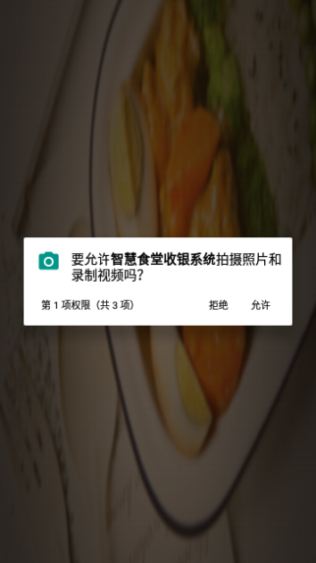 智慧食堂收银系统官方版