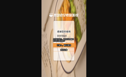 智慧食堂收银系统官方版