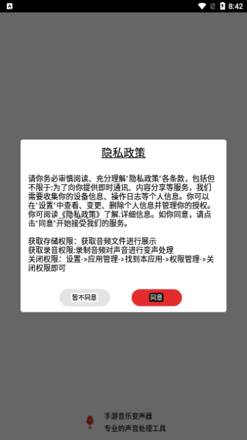 手游音乐变声器手机版
