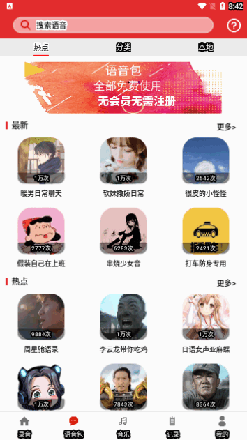 手游音乐变声器手机版