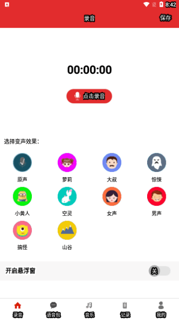 手游音乐变声器手机版