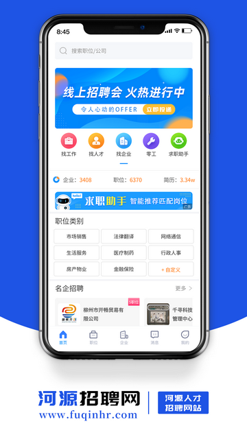 河源招聘网手机版