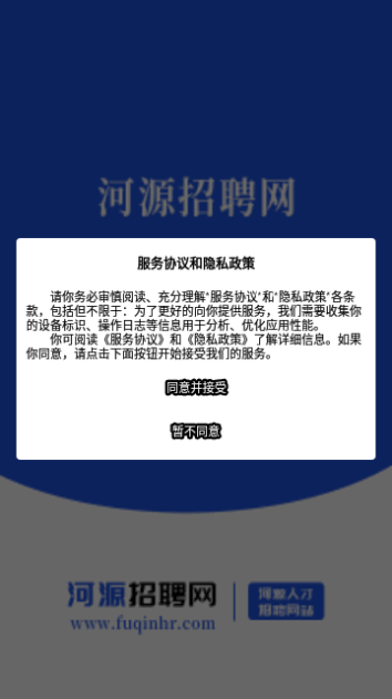 河源招聘网手机版