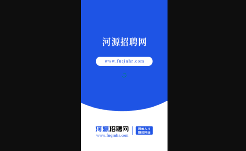 河源招聘网手机版