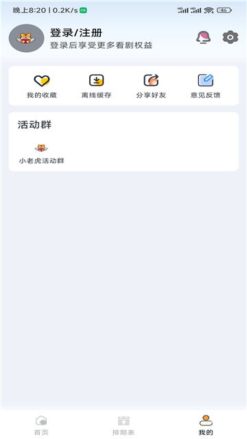 小老虎影视免费版