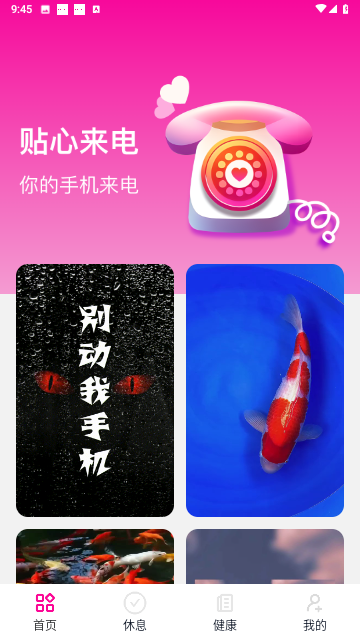 贴心来电安卓版