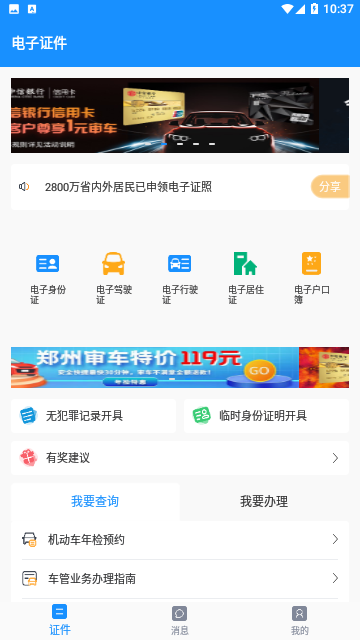 河南电子证件官方版