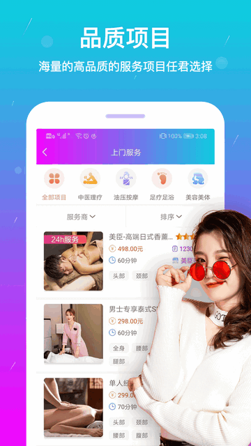按个摩官方版
