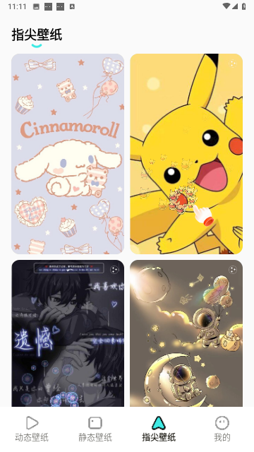 考拉壁纸安卓手机版