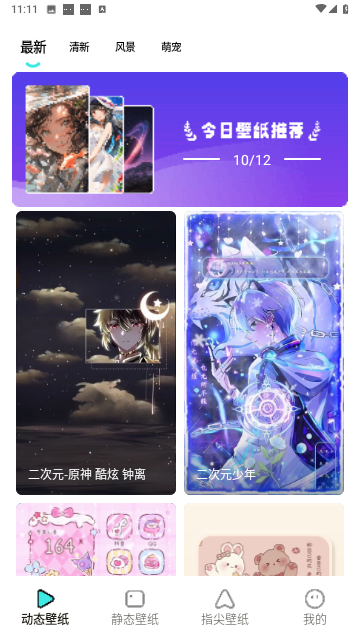 考拉壁纸安卓手机版