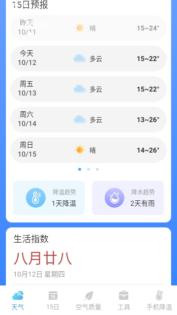 隆隆天气预知免费版