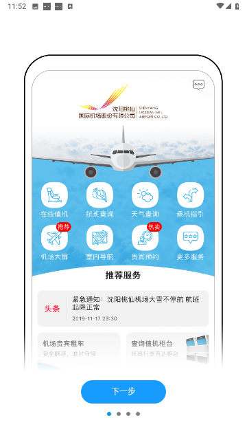 掌上机场官方最新版