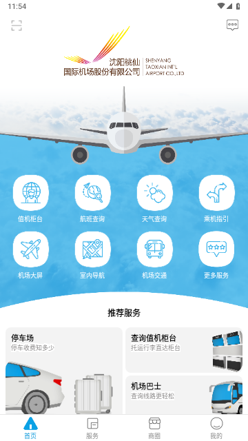 掌上机场官方最新版