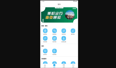 掌上机场官方最新版