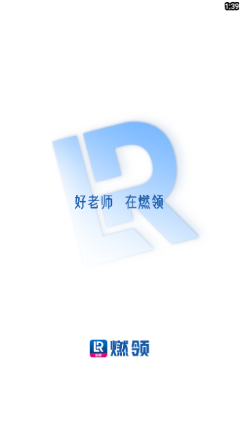 燃领App手机版