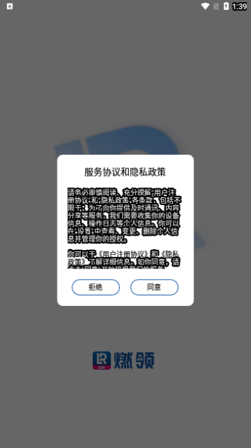 燃领App手机版