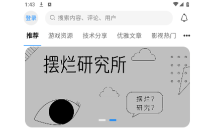 摆烂研究所手机版