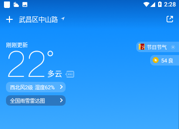 时运天气免费版