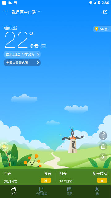 时运天气免费版