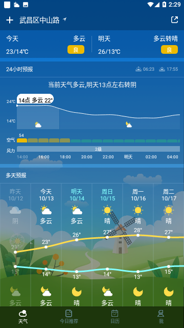 时运天气免费版